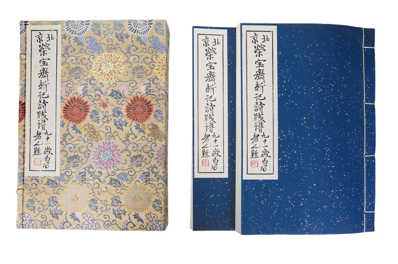 Two books with wood prints and poems (Qi Baishi zuo pin ji)