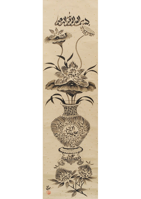 A floral Sino-Arabic calligraphy - image 2