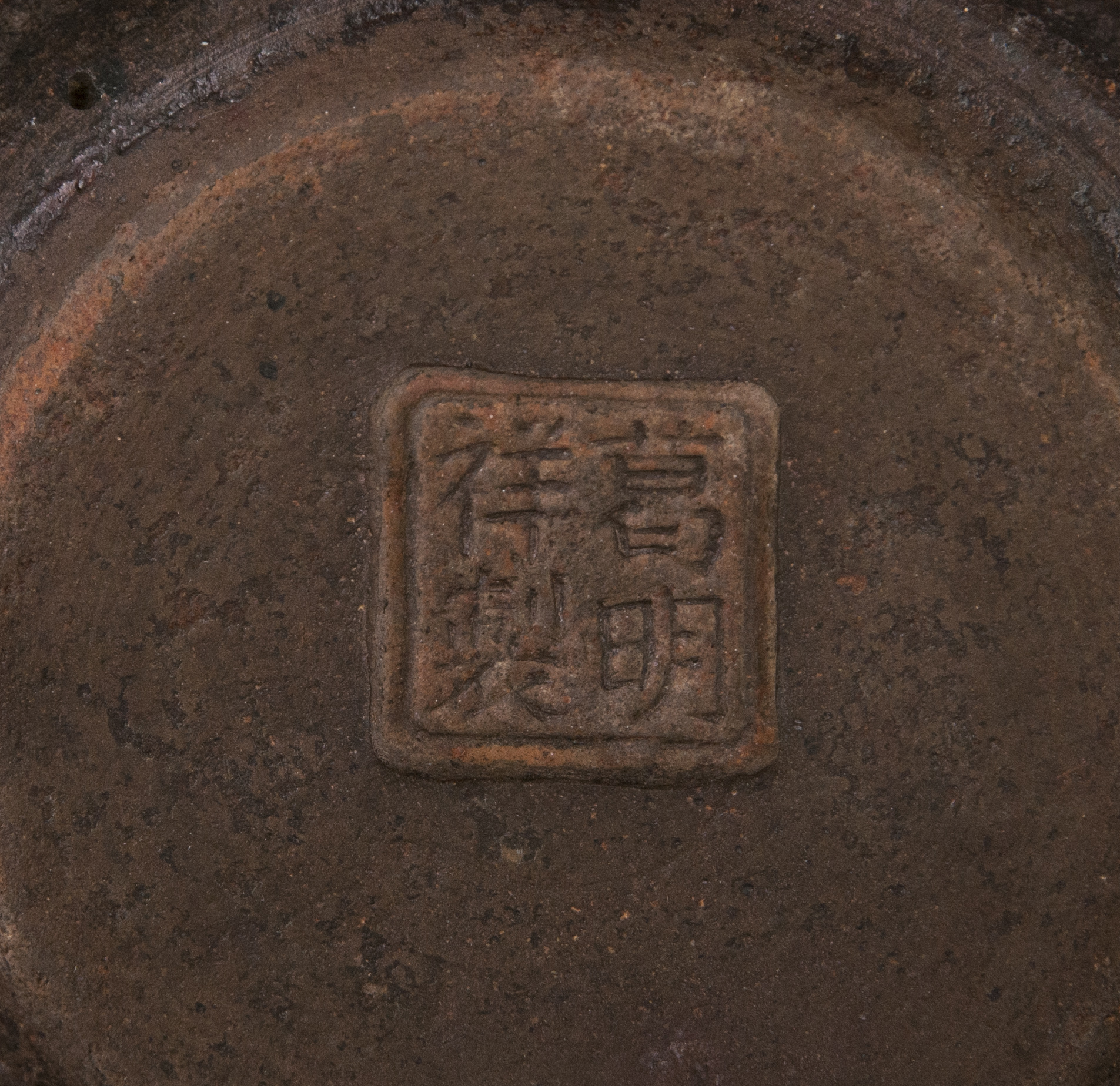 Yixing-Vase 'Meiping' mit gesprenkelter Glasur - Bild 2
