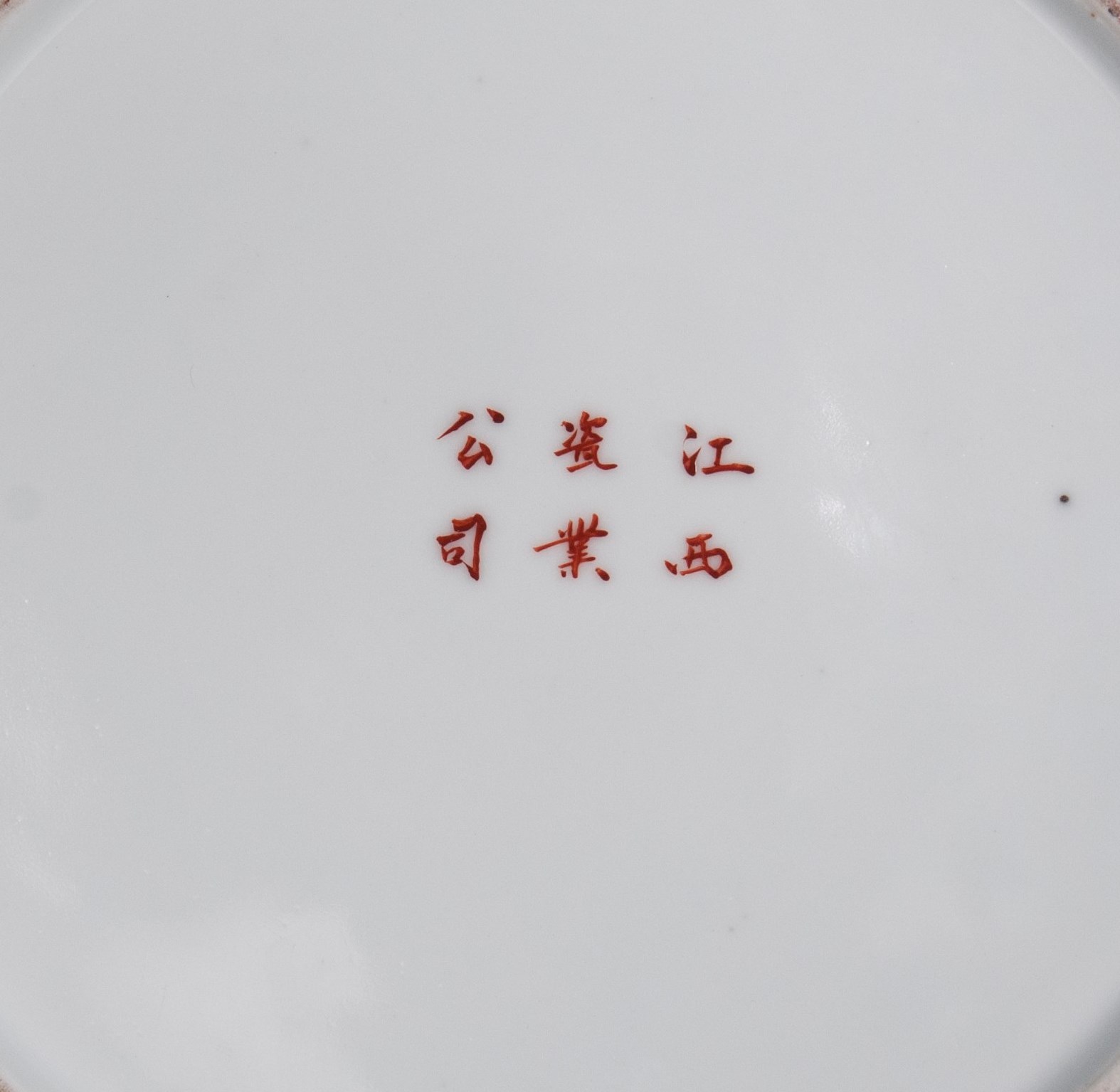 A 'jiangxi' bowl with flower basket - image 2